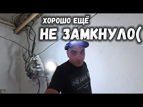 Видео: ЭЛЕКТРОМОНТАЖ моими ГЛАЗАМИ