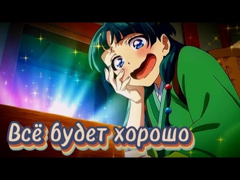 Видео: (Aниме клип) - Монолог фармацевта - всё будет хорошо