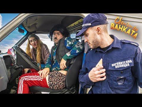 Видео: КАКВО КРИЕШ ОТЗАД?