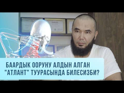 Видео: АТЛАНТ деген эмне? Ардакбек Обозов менен маек