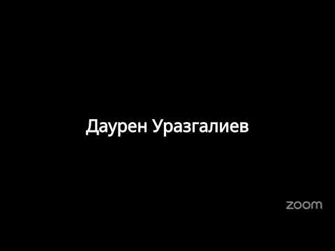Видео: Zoom Meeting Мастермайнды