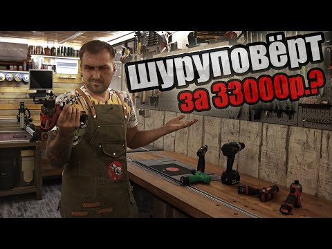 Видео: Компактные шуруповерты, на что способны?