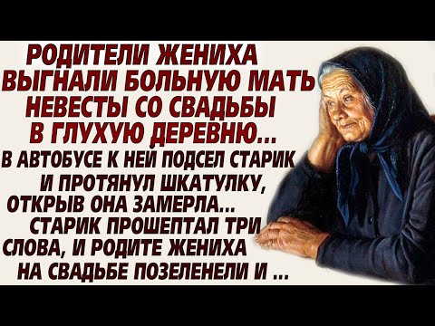 Видео: 💗Очень грустная история. Родители жениха издевались над бедной мамой, и выгнали вон... История