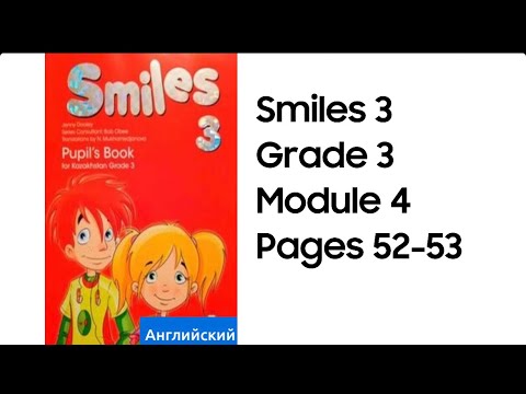 Видео: Ағылшын тілі 3 сынып 52 бет 53 бет #smiles3 #pupilsbook #grade3 #page52 #page53