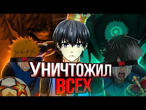 Видео: ИСАГИ ЙОИЧИ: СЫН СЮЖЕТА | BLUE LOCK