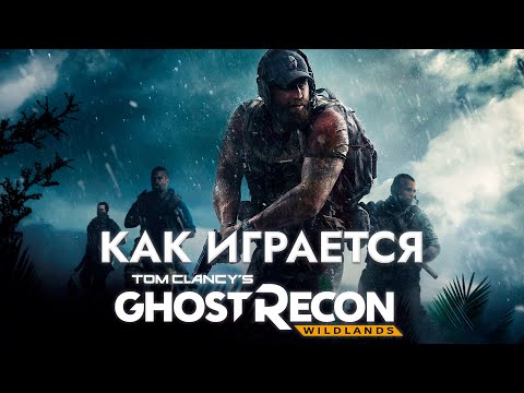 Видео: Стоит ли играть в Tom Clancy’s Ghost Recon Wildlands | Обзор Ghost Recon Wildlands в 2025