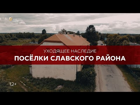 Видео: Репортаж «Посёлки Славского района»