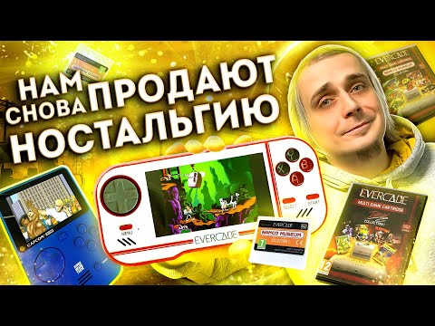 Видео: Лицензионная ретро консоль 21 века — Evercade