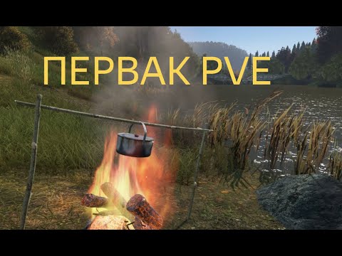 Видео: DAYZ | ПЕРВАК PVE | ТРУДНЫЙ ВЫХОД | 2 СЕЗОН 1 СЕРИЯ СУРОВОГО ВЫЖИВАНИЯ!