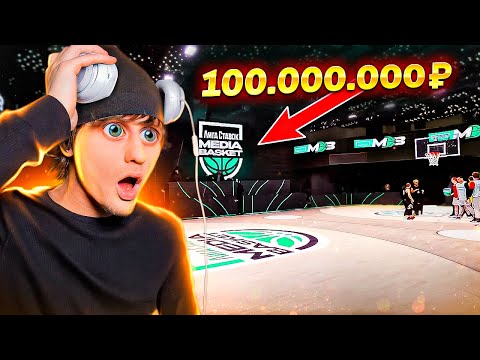 Видео: БАСКЕТБОЛЬНАЯ ПЛОЩАДКА ЗА 100,000,000₽