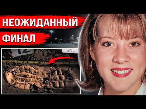 Видео: Приехала домой и исчезла. Правду узнали только через 8 лет