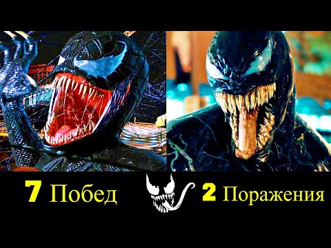 Видео: ⚫ Веном - Все Победы и Поражения Эдди Брока 💪!