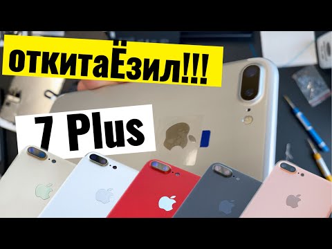 Видео: ОткитаЁзил 7 Плюсик
