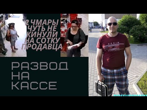 Видео: классическая попытка развода продавца