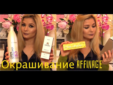 Видео: Окрашивание Affinage/ Я в восторге