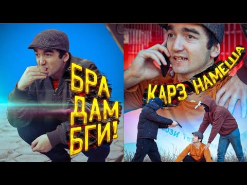 Видео: Приколхои 2024 - Чоник | Prikolhoi 2024 - Jonik