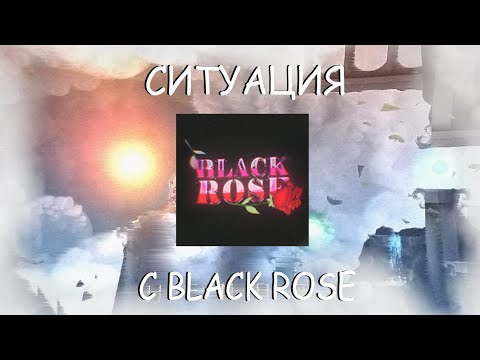 Видео: (17.05.2023) ВЕРНАМ ПРО СИТУАЦИЮ С BLACK ROSE
