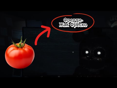 Видео: Фредди косит под умного?#3✓The Joy of Creation: Story Mode