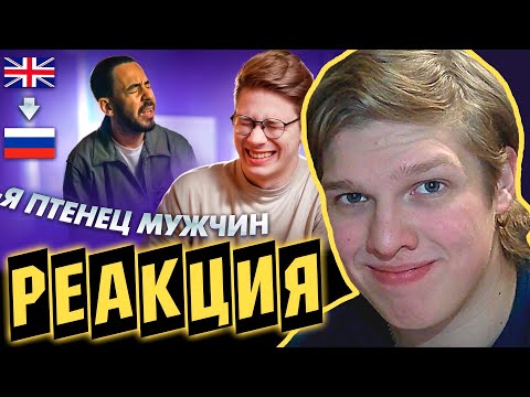 Видео: СМЕШНЕЕ? | РЕАКЦИЯ НА Послышалось в зарубежных песнях на русском. Это даже смешнее, чем Взадвперед