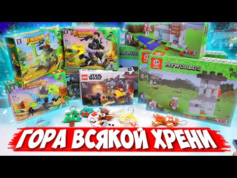 Видео: МНОГО РАНДОМНОГО LEGO И НЕ ЛЕГО В ОДНОМ ВИДЕО 7