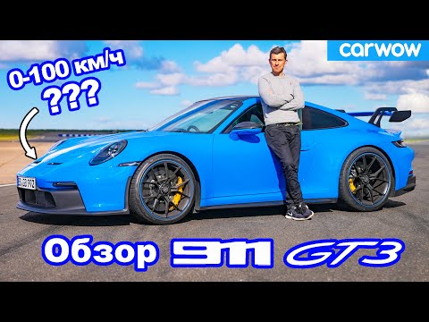 Видео: Обзор Porsche 911 GT3 - его реальное время 0-100 км/ч и 1/4 мили вас поразит!