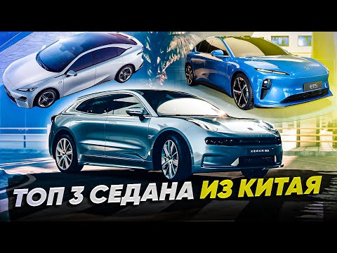 Видео: Авто из Китая! Цены на Zeekr 001, NIO ET5, Changan Shenlan SL03. Как купить электромобиль из Китая?