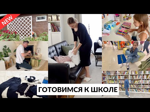 Видео: 🛍️ ПОКУПКИ К ШКОЛЕ| купили шпалеру в сад, стирка, дела в городе