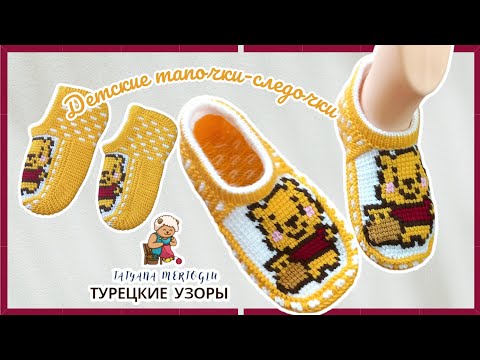 Видео: Детские тапочки-следочки 🧒👧