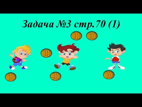 Видео: 2кл математика "Задачи на деление".