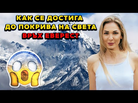 Видео: Как се достига до покрива на света - Еверест!? Разтърсващо интервю на Силвия Аздреева пред БЛИЦ TV