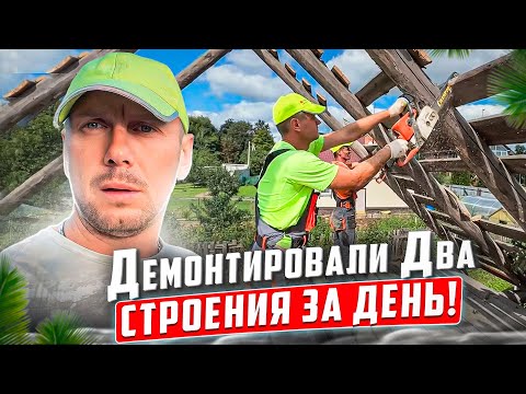 Видео: СРУБ И ВЕРАНДА | ДЕМОНТАЖ | СНОС И ВЫВОЗ МУСОРА | ОДИН ДЕНЬ ИЗ ЖИЗНИ @dismantling-LK