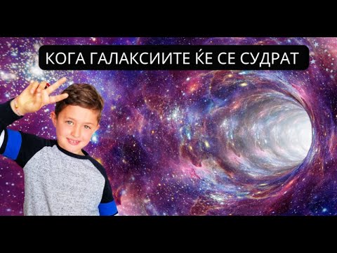 Видео: 🌠 Што се случува кога галаксиите ќе се судрат? 🌌 Природни науки I-V одделение NASA I SPACE