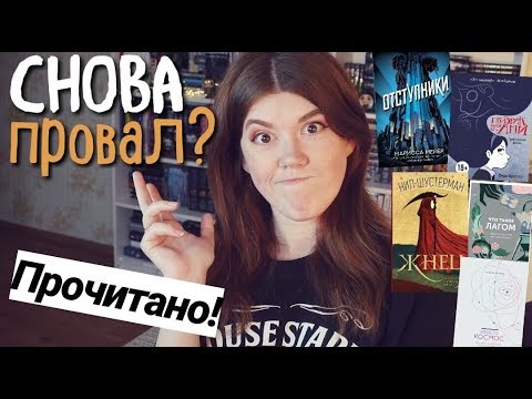 Видео: ПРОЧИТАНО!📚ЖНЕЦ, ОТСТУПНИКИ, ЛАГОМ, ПРИЗРАК ДЛЯ АНИ