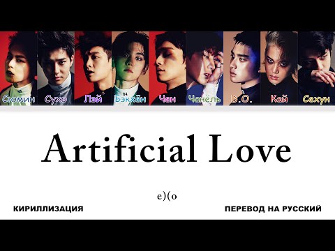 Видео: EXO - Artificial Love [перевод на русский | color-coded | кириллизация]