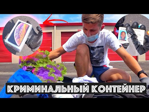 Видео: Поддельный Паспорт, Деньги и Новый Айфон | Находки в Заброшенном Контейнере