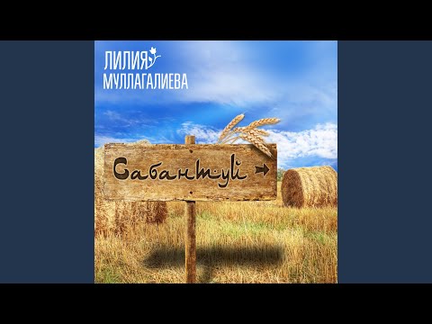 Видео: Сабантуй