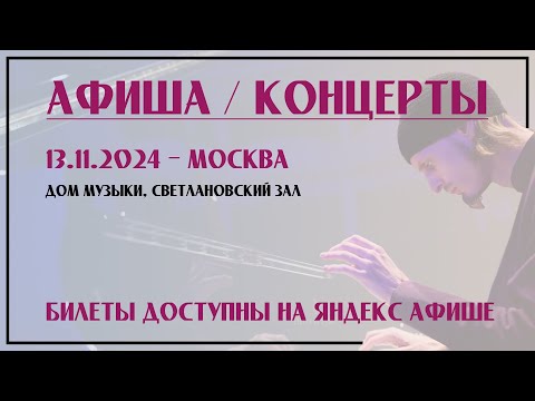 Видео: АФИША / КОНЦЕРТЫ / Монах Авель