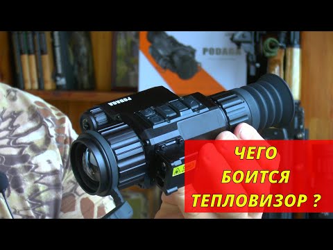 Видео: 6 ОШИБОК при работе с ТЕПЛОВИЗОРОМ! Не повторяй!!!