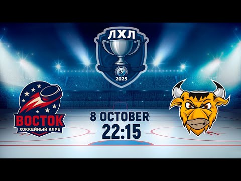 Видео: 8.10.2025. ЛХЛ. Восток - Бизоны