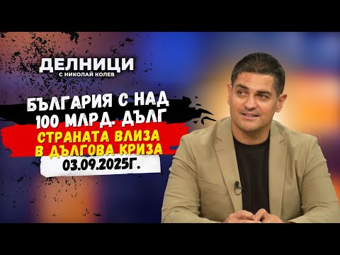Видео: Радостин Василев: Около 15 септември ще инициираме вота на недоверие