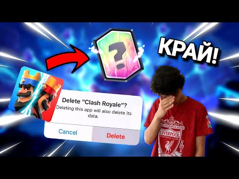 Видео: ЛЕГЕНДАРНА КАРТА = ТРИЯ КЛАШ РОЯЛ