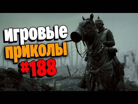 Видео: Игровые приколы #188 | Приколы из игр 2022 | Баги, Приколы, Фейлы, Смешные Моменты в Играх.exe