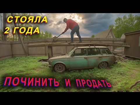 Видео: Ремонт Старых Жигулей за 1 ЧАС . Починить и Продать   ВАЗ 2104