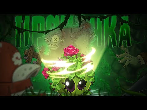 Видео: Самая медленная прокачка или проверка мощности ульты Милой Ловушки от PvZ Дичи