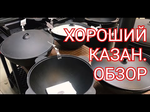 Видео: Честное сравнение казанов 4х заводов. Выбор казана от 1000 печей.