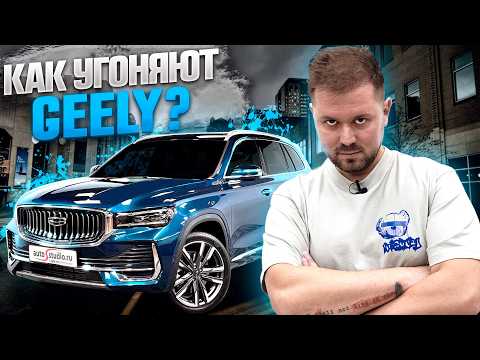 Видео: Как избежать вскрытия любого китайца на примере GEELY MONJARO