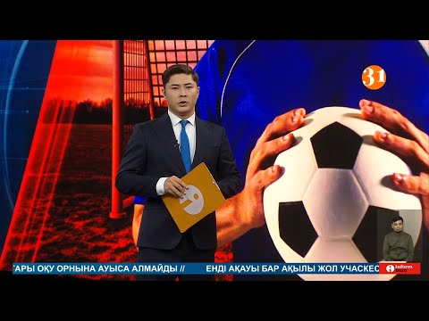 Видео: Информбюро 15.09.2025 ТОЛЫҚ ШЫҒАРЫЛЫМ!