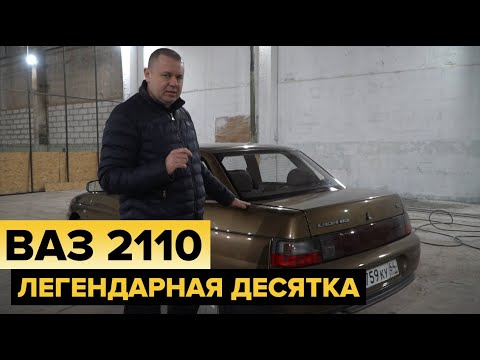 Видео: Ранний ВАЗ 2110. Почти ретро.