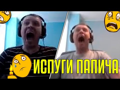 Видео: Все испуги Папича в Visage