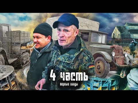 Видео: ВОТ ЭТО ДА! мы наконец НАШЛИ МАШИНЫ 40х годов - 4 часть